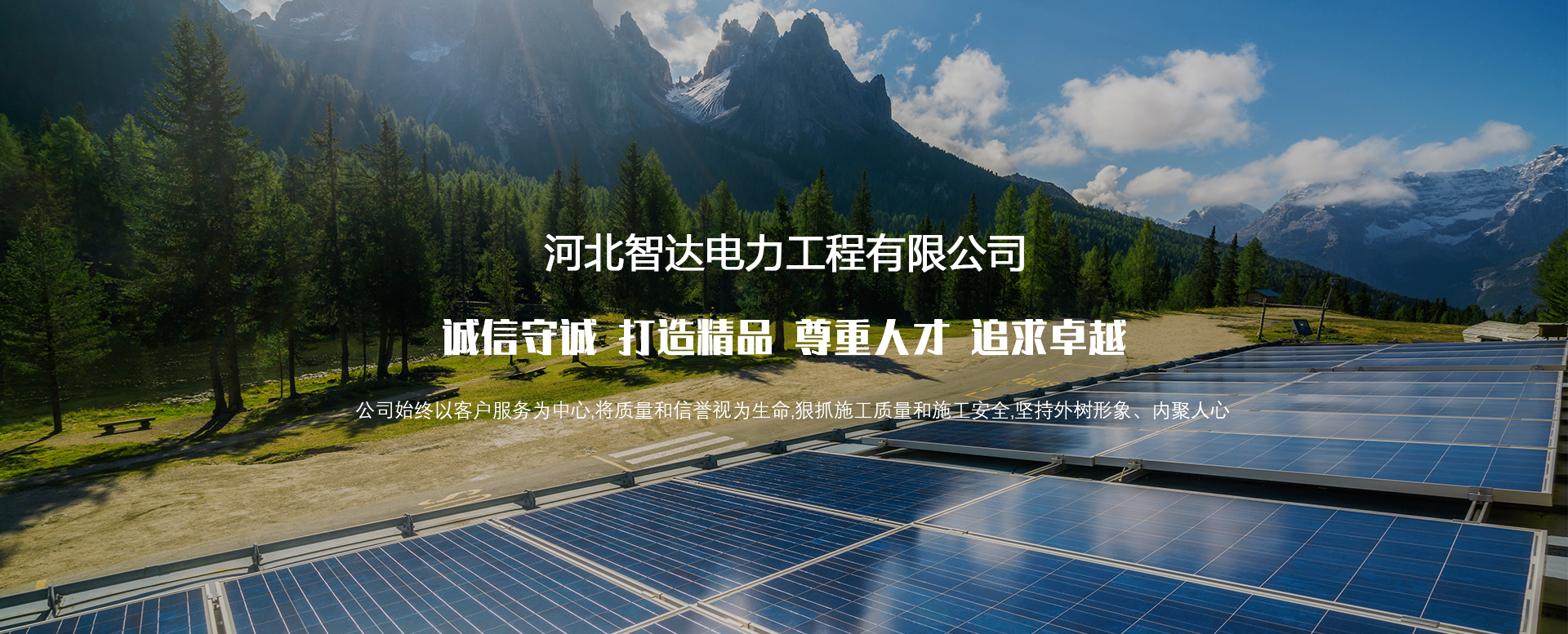 河北智達(dá)電力工程有限公司